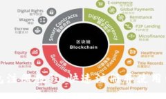 以太坊钱包注册教程：快速注册并使用网页版钱