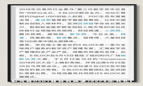 如何将USDT转移到瑞波（XRP）冷钱包？