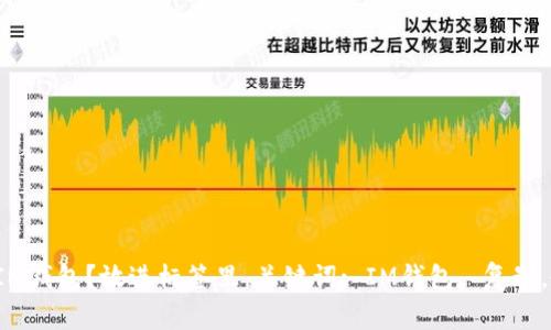 如何复制IM钱包？放进标签里，关键词: IM钱包, 复制，教程，步骤