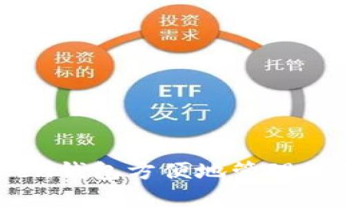 使用imToken钱包方便地管理你的EOS资产