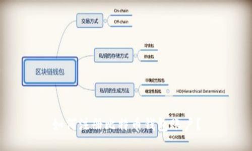 如何注册比特币钱包账户？