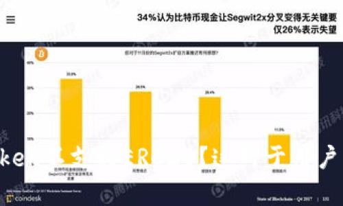 为什么imToken不支持ERC20？这对于用户有什么影响？