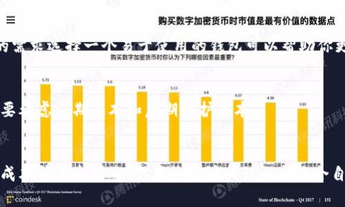 选择哪个以太坊钱包？-适合新手的钱包推荐
以太坊、钱包、新手、推荐、安全、易用、功能

随着以太坊的普及，越来越多的人开始考虑存储他们的加密货币。选择正确的钱包非常重要，因为这关乎到你的资产的安全。对于初学者来说，选择一个易于使用且具有强大功能的钱包至关重要。本文将介绍适合新手的以太坊钱包推荐及如何选择一个适合自己的钱包。

1. MetaMask 
MetaMask是一个浏览器插件，具有非常简单的界面和易于使用的功能。它支持以太坊及各种ERC-20代币存储，并与以太坊网络无缝连接。另外，它还有一个内置的交易记录表，方便用户查看交易历史。

2. Trust Wallet 
Trust Wallet 是一个非常不错的移动钱包，集成了以太坊网络。它有一个友好的界面，并且可以让你存储以太坊及其他ERC-20代币，同时还支持安卓和苹果两个平台。最重要的是，这个钱包配备了一个强大的安全机制，可以保护你的资产。

3. MyEtherWallet 
MyEtherWallet是一个网页钱包，它的优点在于它不需要下载任何软件，只要使用网页就可以访问。钱包也支持多种ERC-20代币，并且它的用户界面比较友好。

4. Ledger Nano S 
Ledger Nano S是一个硬件钱包，提供最高安全保障，可以保护用户的私钥和密码。它具有一个小屏幕，可以用来确认转账信息。同时，Ledger Nano S支持以太坊及各种ERC-20代币存储。

如何选择适合自己的以太坊钱包？
选择钱包时需要考虑多个因素，例如钱包的安全性、功能、使用体验和成本等等。

1. 安全性
以太坊钱包要保证用户的私钥和密码是安全的。对于初学者来说，建议选择硬件钱包或者集成了高安全性机制的钱包如Trust Wallet。此外，还应注意钱包开发人员是否有足够的信誉度。

2. 功能
不同的钱包有不同的功能，例如是否支持多币种存储、是否有内置的交易记录表、是否支持DApps等等。根据自己的需求选择一个功能齐全的钱包对于长期持有资产是很重要的。

3. 使用体验
以太坊钱包的使用体验是很重要的，一个友好的用户界面和易于使用的功能可以提高用户的满意度。根据自己的需求选择一个易于使用的钱包可以帮助你更好地管理你的加密货币。

4. 成本
钱包的成本是另一个需要考虑的因素。有些钱包是免费的，有些则需要支付一定的费用。选择一个合适的钱包需要考虑前期成本和后期维护成本。

总结
选择一个适合自己的以太坊钱包是一个非常重要的决定。通过比较以上介绍的钱包的功能、安全性、使用体验和成本等多个因素，你应该能够找到一个适合自己的钱包。