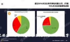 自己搭建比特币钱包服务器，轻松管理你的数字