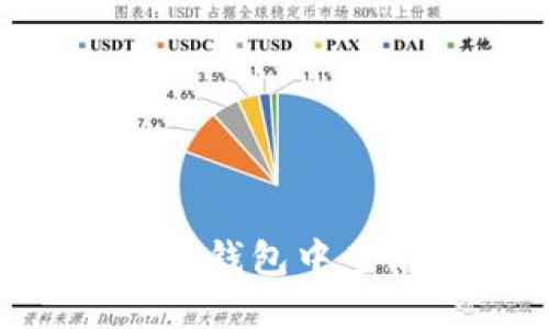 如何在IM钱包中查看截图？