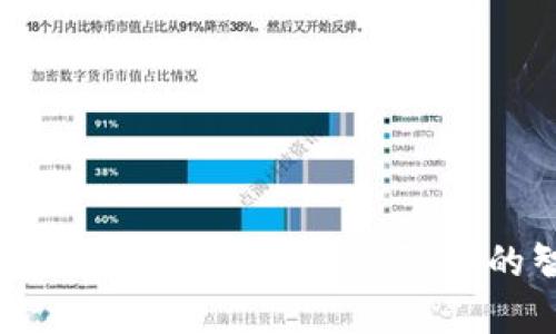 麦子钱包app：区块链技术保障下的智能支付