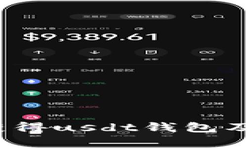 如何获得usdt钱包及存储？