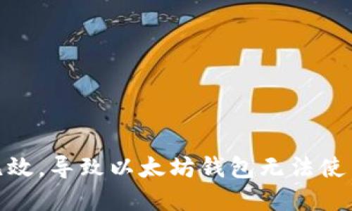 imToken助记词无效，导致以太坊钱包无法使用？解决方法揭秘！