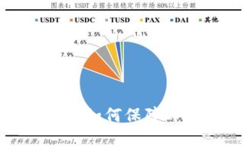 imToken安全措施如何保障DAAP项目的安全？