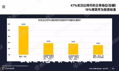 区块链钱包分类及其功能介绍