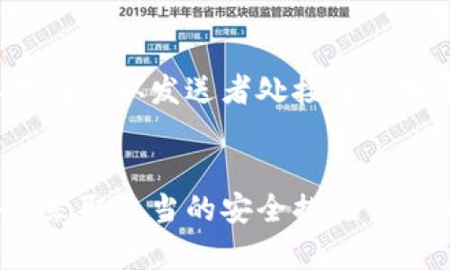 各种钱包区块链下载-选择合适的钱包助你进入加密货币世界
钱包, 区块链, 下载, 加密货币, 安全 
问题一：什么是钱包？
钱包是存储加密货币的工具。在区块链上，钱包包含一个或多个公开的地址和对应的私钥。这些地址可以接收或发送加密货币。而私钥则是用来签名交易的。钱包可以是硬件设备、软件程序或在线网站。

问题二：区块链钱包有哪些类型？
区块链钱包可分为硬件钱包、软件钱包和在线钱包。硬件钱包是一种机身设备，通常存在 SD 卡或 USB 驱动器中，它们的安全性和可移植性得到了极大的加强。软件钱包是一种安装在手机、电脑或平板电脑上的程序或应用。在线钱包是处于云端的服务和存储，可以通过访问网站或使用扩展访问的浏览器插件进行使用。

问题三：如何选择合适的钱包？
首先要考虑你的需求。如果安全是最重要的因素，硬件钱包是最佳的选择，因为它们保护你的私钥和加密货币免受网络攻击。如果需要随身携带加密货币并进行交流，那么软件钱包可能是更合适的选择。在线钱包代表了最简单的、最方便的方式，但它们也经常担负着更多的风险。

问题四：如何下载钱包？
下载钱包的方法会因钱包类型不同而异。硬件钱包通常需要在官网下载适用于你的操作系统的软件。而软件钱包可以通过访问官方网站或其他安全的下载站进行下载。在线钱包则需要注册账户并登录使用。在任何情况下，都要确保下载时使用我们预先知道的和可信的来源，以保证你的安全。

问题五：如何保障钱包的安全？
要确保钱包的安全，你需要保持操作系统和软件的最新版本。永远不要分享或存储你的私钥，并保证使用强密码和双重认证。存储你的私钥时可以将其保存在不联网的设备上，例如书写在纸上或存储在硬件钱包中。

问题六：区块链钱包的优缺点是什么？
区块链钱包的最大优点是可与加密货币直接通信，用户完全掌控其资产。同时，使用区块链钱包进行加密货币转账是更安全的，可防止接收者否认收到或从发送者处接收的加密货币。区块链钱包的缺点是与中心化金融机构不同，在遇到输错地址或冻结的情况时，你可能会失去你的资产。

问题七：如何保证钱包不被黑客攻击？
保护钱包不受黑客攻击是至关重要的。最好的防御是了解风险并时刻保持警惕。虽然没有办法完全消除风险，但我们可以保护加密货币和钱包安全，采取适当的安全措施并仔细评估某个钱包的信任级别。使用密码和双重验证、多个备份、杜绝使用不安全的公共和无线网络、及时更新钱包都是保护钱包的有效措施。