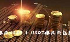 小狐狸钱包可接收USDT | USDT接收钱包教程及注意事