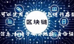 虚拟币钱包｜安全便捷的数字资产管理工具数字