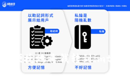 如何便捷地将钱转到imtoken?