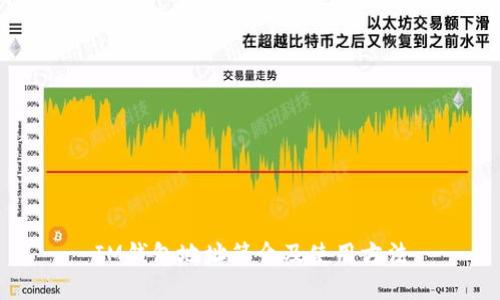 IM钱包地址简介及使用方法