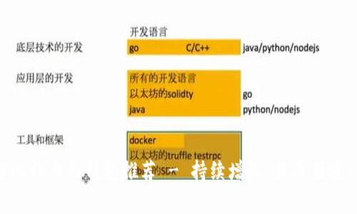 支持闪电比特币的钱包推荐 - 持续增长、易用便捷、高速低费