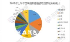 比特币离线签名：如何在钱包离线状态下进行交