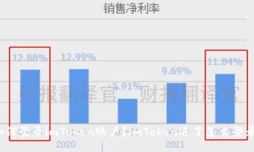 如何登录imToken账户？imToken退了怎么登录？