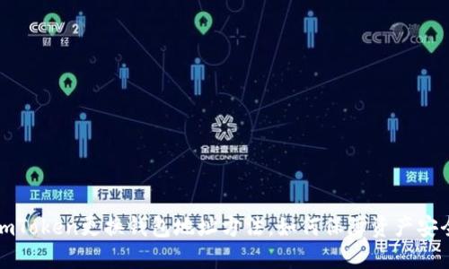 imToken更换钱包地址方法，如何保障资产安全