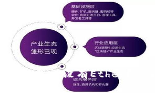 为什么IM钱包里没有Ether？怎么解决？