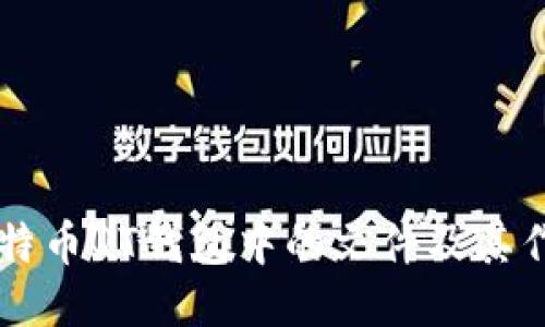 比特币QT钱包中的文件及其作用