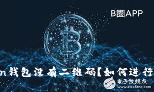 为什么imToken钱包没有二维码？如何进行数字资产转移？