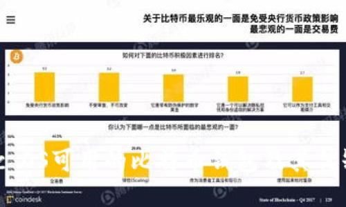 Mac OS可用的比特币钱包及其优缺点