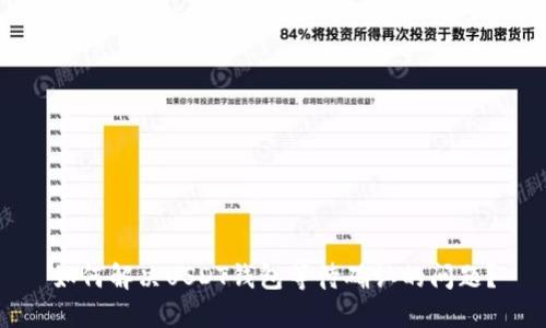 如何解决USDT钱包等待确认的问题？