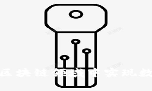 普拉斯钱包：如何在区块链领域中实现数字资产的安全存储？