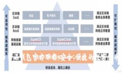 strong比特币钻石钱包官方下载：安全、便捷的数