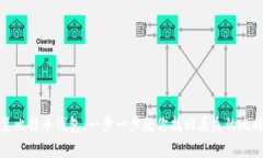 如何恢复比特币钱包：一步一步教你找回丢失的