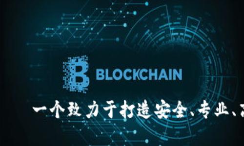 探秘币圈大佬的TokenIM——一个致力于打造安全、专业、高效的加密货币社区的App