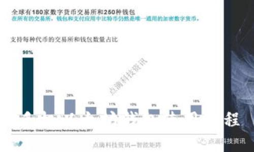 手机以太坊钱包使用教程