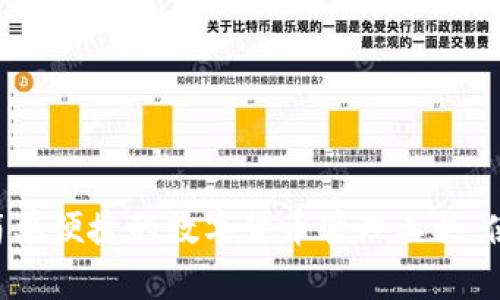 USDT钱包中文版官方：简单便捷的数字货币管理工具，使用指南及常见问题解答