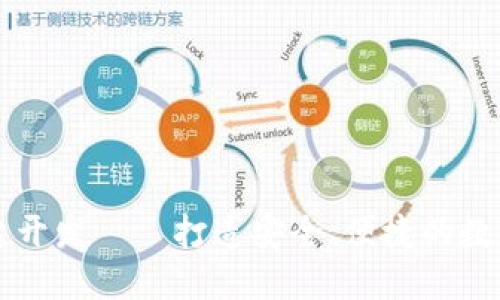 区块链钱包平台开发——打造安全、便捷的数字货币管理工具