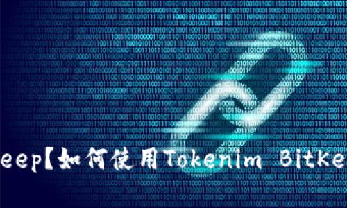 什么是Tokenim BitKeep？如何使用Tokenim BitKeep进行数字资产管理？