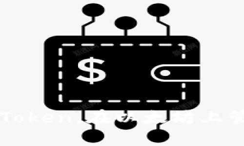 如何使用 imToken，在以太坊上管理数字资产？