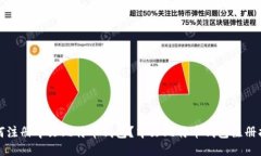 如何注册中文比特币钱包？中文比特币钱包注册