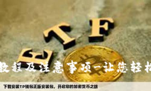 imToken卸载教程及注意事项-让您轻松删除imToken