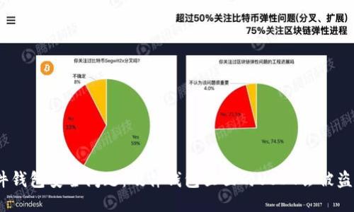 硬件钱包安全问题：硬件钱包里面的USDT会被盗吗？