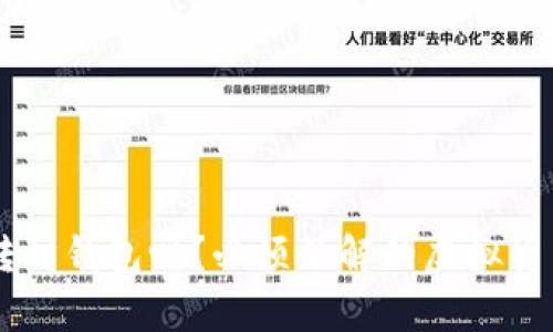 假的USDT可以转到钱包吗？必须了解的虚拟货币真伪鉴别知识