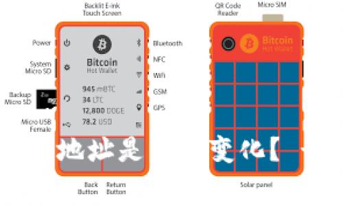 TokenIM/guanjianci收款地址是否会变化？ - 了解TokenIM收款地址