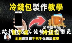 了解BSC以太坊钱包及其优势：让交易更快速，更