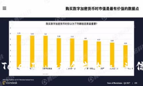 了解TokenIM：全球领先的加密通信平台