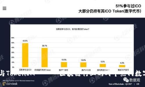 HD新钱包与TokenIM —— 区块链行业的两个热门数字货币钱包