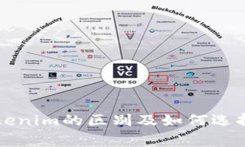 ETH钱包和Tokenim的区别及如何选择\guanjianci