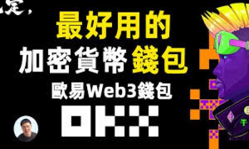 Tokenim未收到币的原因及解决方法 | Tokenim, 代币交易所, 数字货币, 手续费

大纲：

I. 介绍
- 简述Tokenim及其功能

II. 为什么Tokenim未收到币
- 原因1：未确认交易
- 原因2：交易地址错误
- 原因3：网络拥堵
- 原因4：手续费不足

III. 如何解决Tokenim未收到币的问题
- 解决方法1：等待确认
- 解决方法2：确认交易地址
- 解决方法3：联系客服
- 解决方法4：增加手续费

IV. 其他注意事项
- 注意事项1：检查交易状态
- 注意事项2：注意转账时限
- 注意事项3：注意存储钱包信息

V. 结论
- Tokenim未收到币的问题可以通过以上方法解决

VI. 常见问题解答
1. 为什么Tokenim收不到代币？
2. 如何联系Tokenim客服？
3. 手续费不足怎么办？
4. Tokenim收取的手续费如何计算？
5. 如何检查交易状态？
6. 转账时限是多久？
7. 如何存储钱包信息？

正文：

I. 介绍

作为一家优秀的代币交易所，Tokenim的陆续推出得到越来越多投资者的青睐。然而，当用户在交易过程中出现未能到账的情况时，该怎么办呢？本文将为你详细介绍Tokenim未收到币的原因及解决方法。

II. 为什么Tokenim未收到币

Tokenim未收到币的原因可能有以下几点：

1.未确认交易：一般来讲，在区块链上进行的交易需要经过区块的确认，而确认通常需要几分钟至几十分钟不等的时间。如果你进行的交易未经过确认，钱包里的代币也就无法显示。

2.交易地址错误：在交易过程中，填写的收款地址一定要准确无误，否则可能发生根本无法到账的情况。

3.网络拥堵：由于太多人在同时发起交易，导致网络拥堵影响交易速度。

4.手续费不足：在交易过程中，手续费要足够，否则交易可能会滞留在区块链上。

III. 如何解决Tokenim未收到币的问题

对于以上原因，也有对应的解决方法：

1.等待确认：如果交易已经发生，但是还没有得到确认，在合理的时间内耐心等待即可。

2.确认交易地址：在交易前，一定要确认收款地址是否准确无误。

3.联系客服：如果出现到账问题，可以上Tokenim的官网联系在线客服，官方客服会尽快回复你的问题。

4.增加手续费：如果正在进行的交易提示手续费不足，可以将手续费调高，以此来解决滞留问题。

IV. 其他注意事项

除了以上问题及解决方法，还有一些注意事项需要用户在使用Tokenim交易时注意：

1.检查交易状态：用户可以根据交易状态来判断交易是否成功。如果交易状态是未确认，则可以耐心等待。

2.注意转账时限：如果在规定时间内未收到代币，则需要检查收款地址及交易状态。

3.注意存储钱包信息：在进行交易的过程中，需要保存好自己的钱包信息，以便在后续的操作中能够及时找到相关信息。

V. 结论

以上是关于如何解决Tokenim未收到币的问题的详细介绍，用户可以根据文章中提到的问题及解决方法，来解决自己在Tokenim交易时出现的问题。

VI. 常见问题解答

1. 为什么Tokenim收不到代币？

原因可能是未确认交易、交易地址错误、网络拥堵或手续费不足等。根据具体情况，可以采用不同的解决方法。

2. 如何联系Tokenim客服？

用户可以进入Tokenim的官网，找到在线客服入口，或通过电子邮件或社交媒体联系Tokenim客服。

3. 手续费不足怎么办？

用户可以将手续费调高。如果手续费仍然不足，可以按照提示退回交易。

4. Tokenim收取的手续费如何计算？

手续费是按照交易金额的一定比例计算的，用户可以在交易面板上查看手续费比例。

5. 如何检查交易状态？

用户可以在区块链上查询交易状态来判断交易是否成功。

6. 转账时限是多久？

具体转账时限根据交易所及网站上的规定而定，用户可以查看网站上转账时限相关的规定。

7. 如何存储钱包信息？

用户在存储钱包信息时应当密切关注安全问题，同时可以备份钱包以便未来使用。