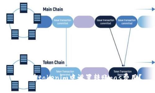 如何在tokenim中设置转账gas费用？