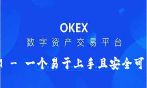 如何注册TokenIM - 一个易于上手且安全可靠的加密聊天应用